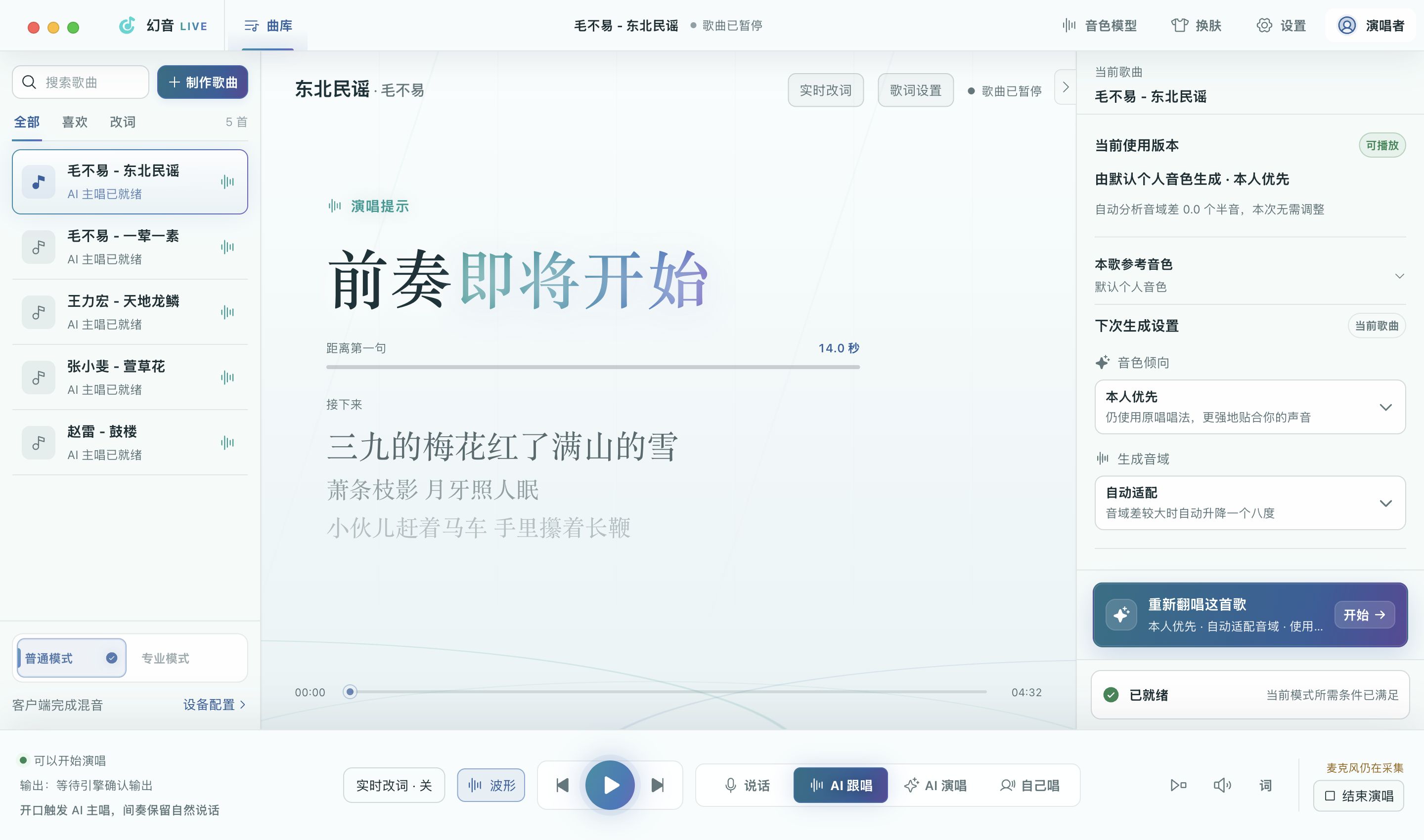 幻音 Live 海盐主题:真实歌单、AI 跟唱与展开的歌曲设置